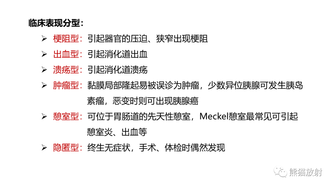影像PPT - 【病例】异位胰腺2例CT及MR影像-21