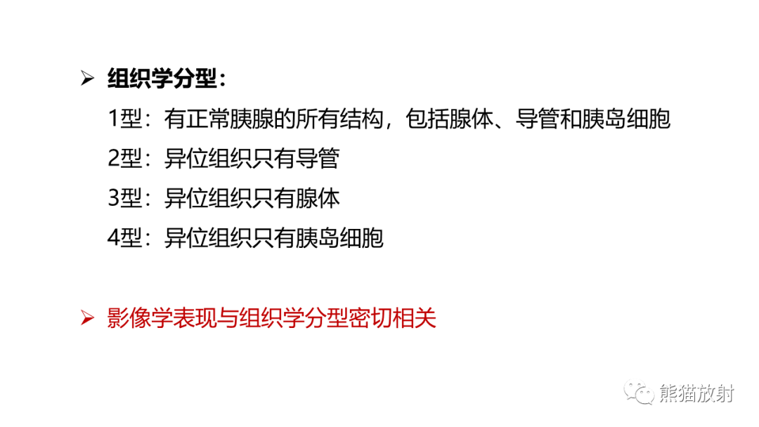 影像PPT - 【病例】异位胰腺2例CT及MR影像-22