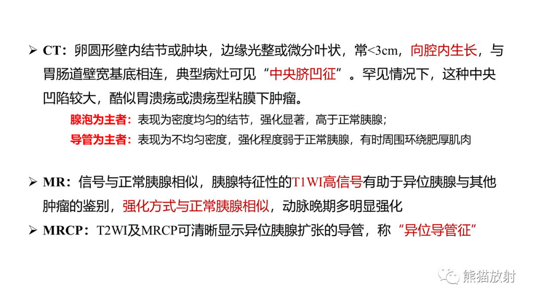 影像PPT - 【病例】异位胰腺2例CT及MR影像-23