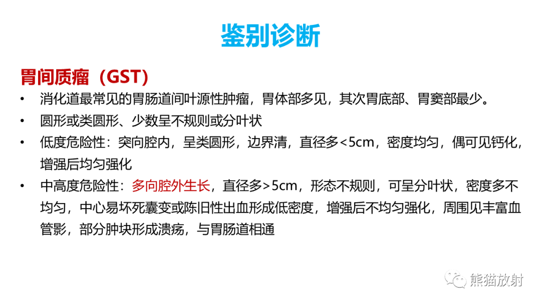 影像PPT - 【病例】异位胰腺2例CT及MR影像-36