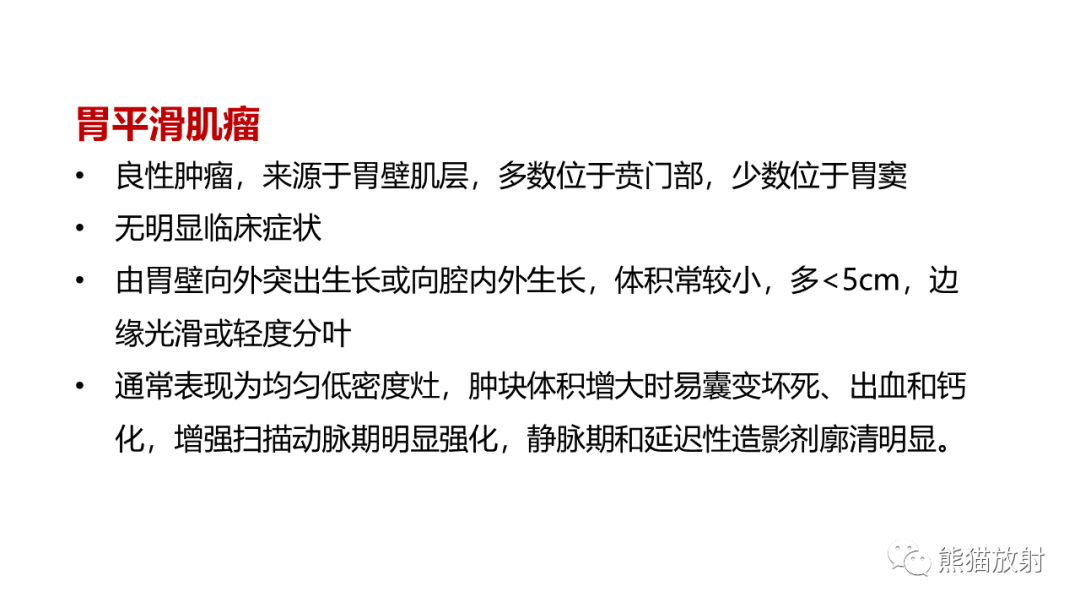 影像PPT - 【病例】异位胰腺2例CT及MR影像-40