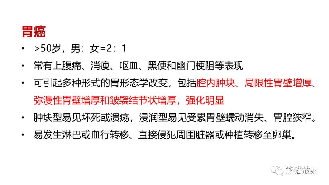 影像PPT - 【病例】异位胰腺2例CT及MR影像-43