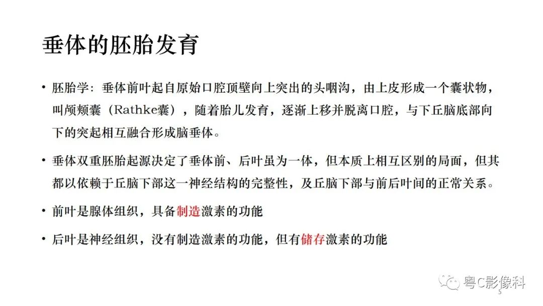 影像PPT - 【PPT】垂体的正常MR表现及儿童垂体病变的MR表现-5