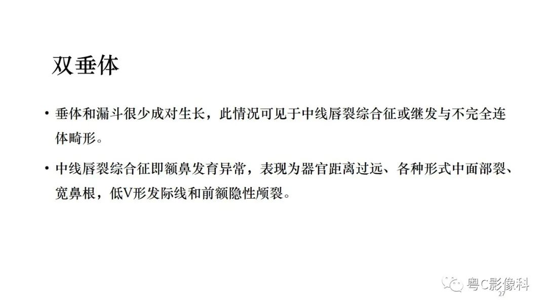 影像PPT - 【PPT】垂体的正常MR表现及儿童垂体病变的MR表现-27