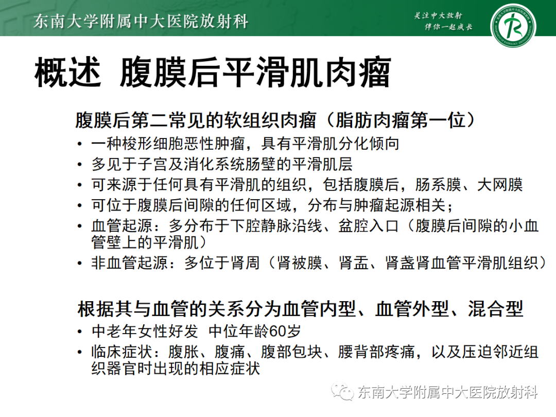 影像PPT - 【PPT】腹膜后平滑肌肉瘤的影像-6