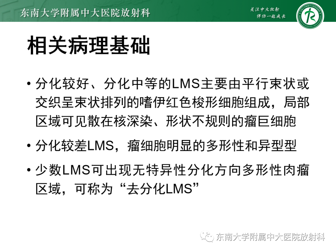 影像PPT - 【PPT】腹膜后平滑肌肉瘤的影像-7