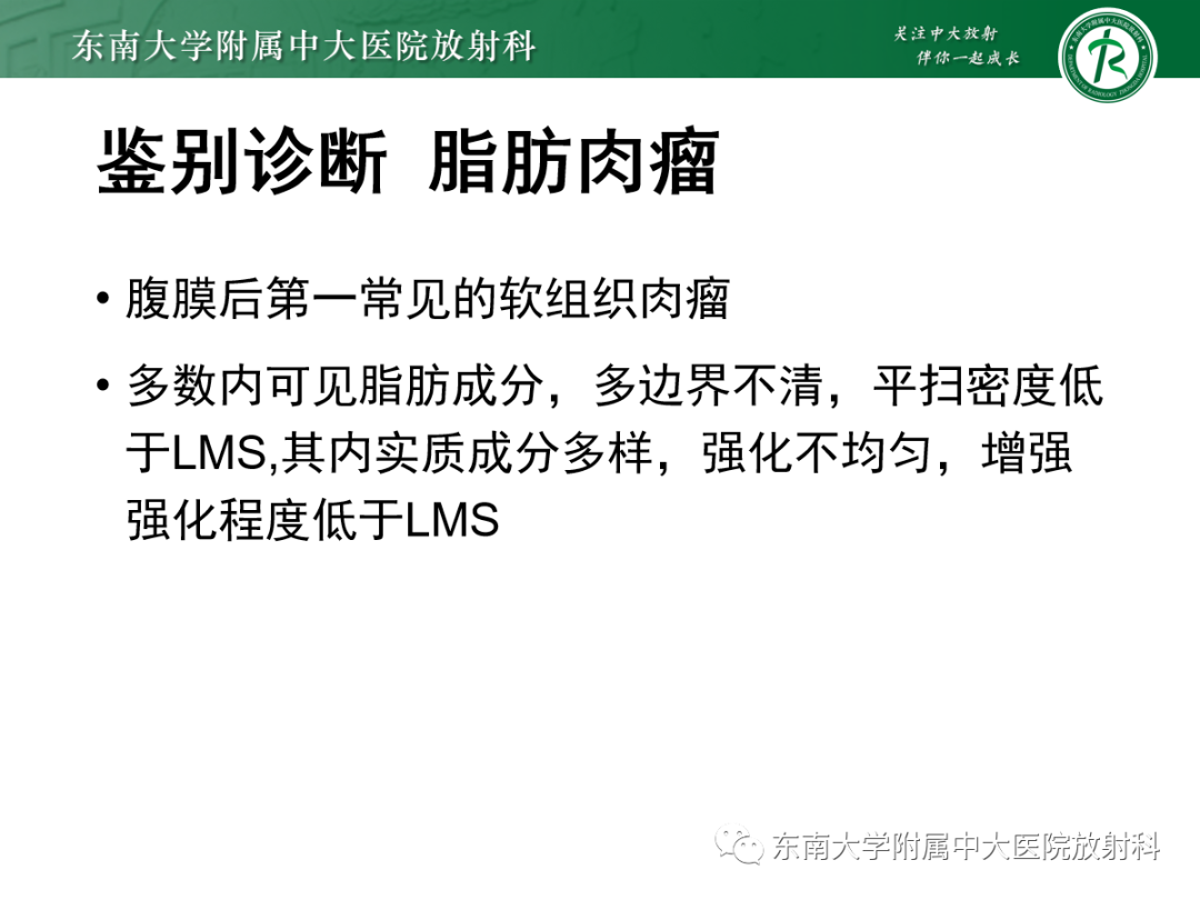 影像PPT - 【PPT】腹膜后平滑肌肉瘤的影像-12