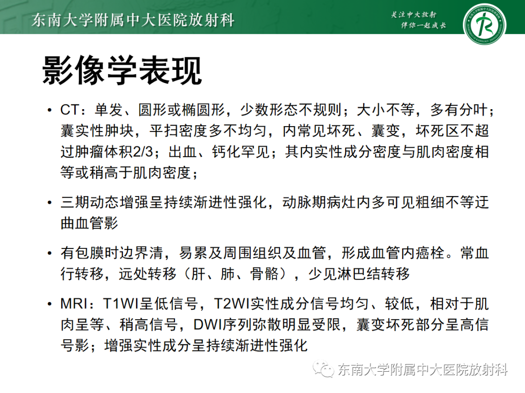 影像PPT - 【PPT】腹膜后平滑肌肉瘤的影像-9