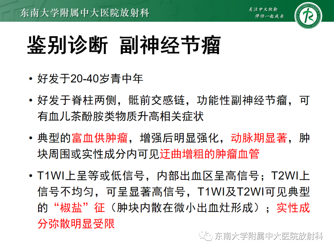 影像PPT - 【PPT】腹膜后平滑肌肉瘤的影像-17