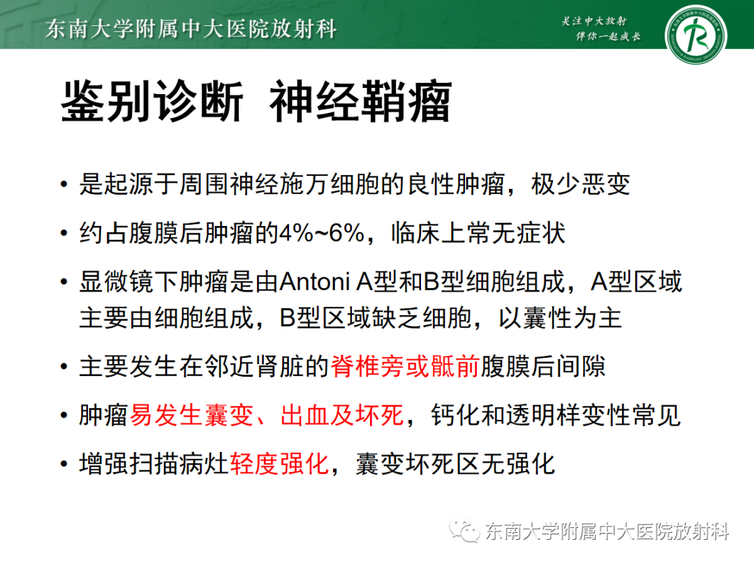 影像PPT - 【PPT】腹膜后平滑肌肉瘤的影像-22