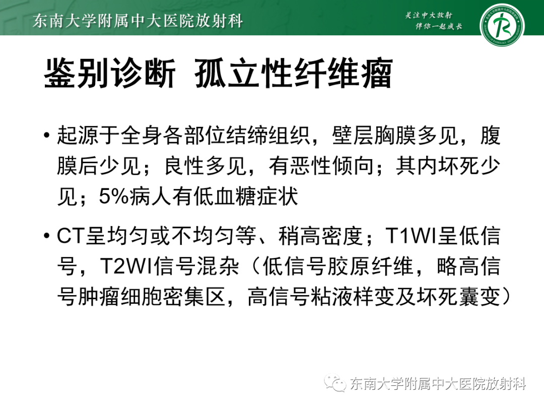 影像PPT - 【PPT】腹膜后平滑肌肉瘤的影像-29