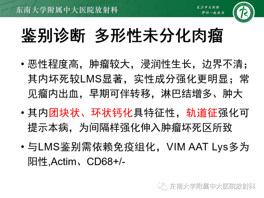 影像PPT - 【PPT】腹膜后平滑肌肉瘤的影像-27