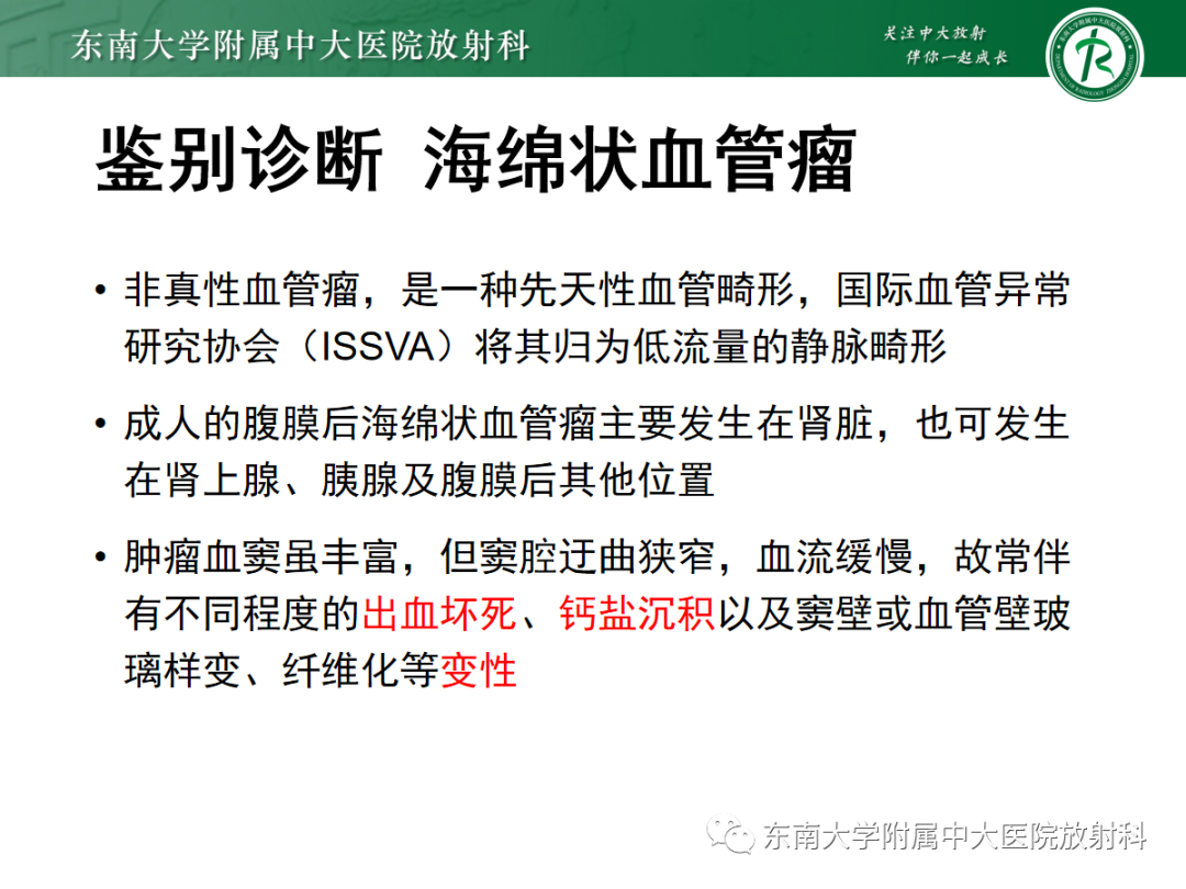 影像PPT - 【PPT】腹膜后平滑肌肉瘤的影像-37