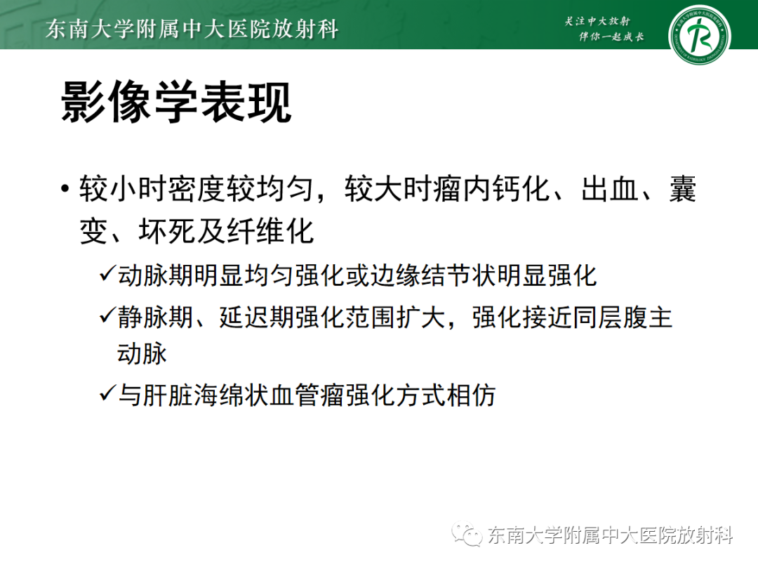 影像PPT - 【PPT】腹膜后平滑肌肉瘤的影像-38