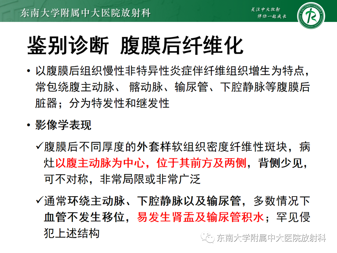 影像PPT - 【PPT】腹膜后平滑肌肉瘤的影像-42