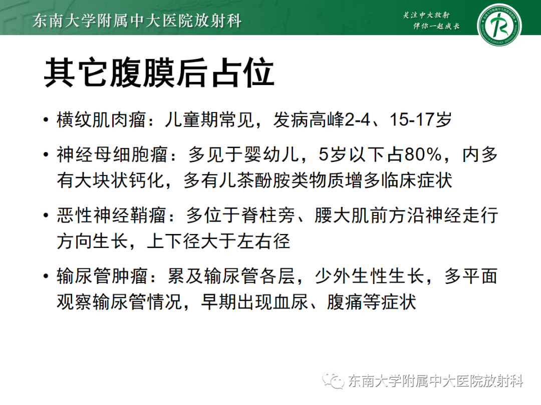 影像PPT - 【PPT】腹膜后平滑肌肉瘤的影像-44