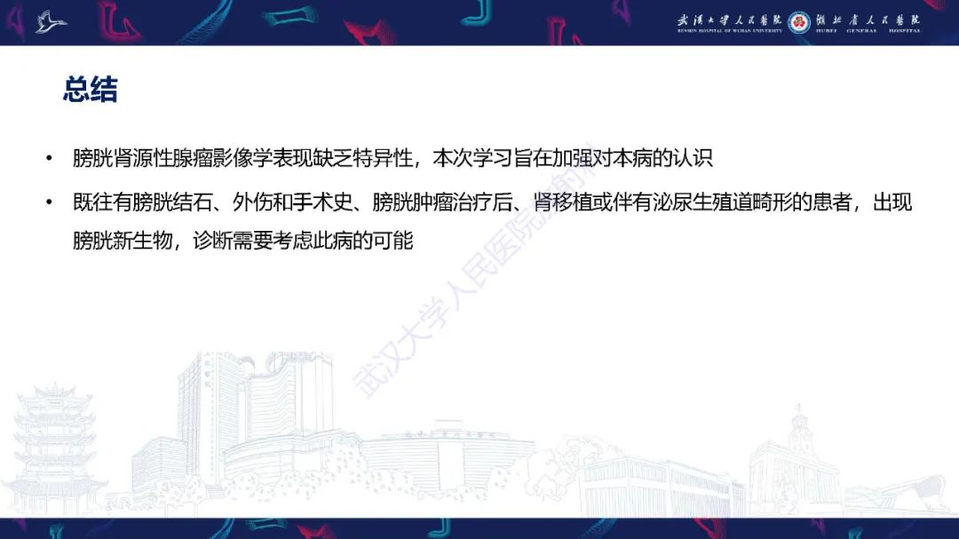 影像PPT - 【PPT】膀胱肾源性腺瘤影像诊断-34