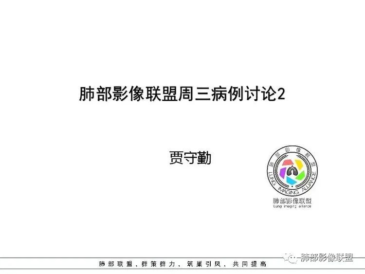 影像PPT - 【病例】跨叶的病变1例CT影像-1 影像PPT - 【病例】跨叶的病变1例CT影像-1