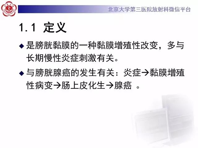 影像PPT - 【PPT】囊性及腺性膀胱炎-17