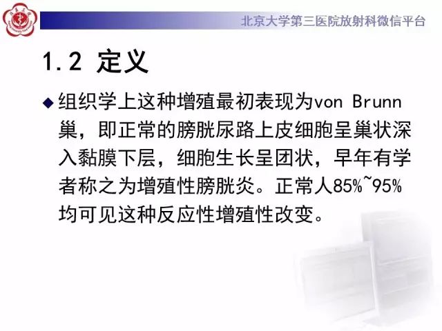 影像PPT - 【PPT】囊性及腺性膀胱炎-18