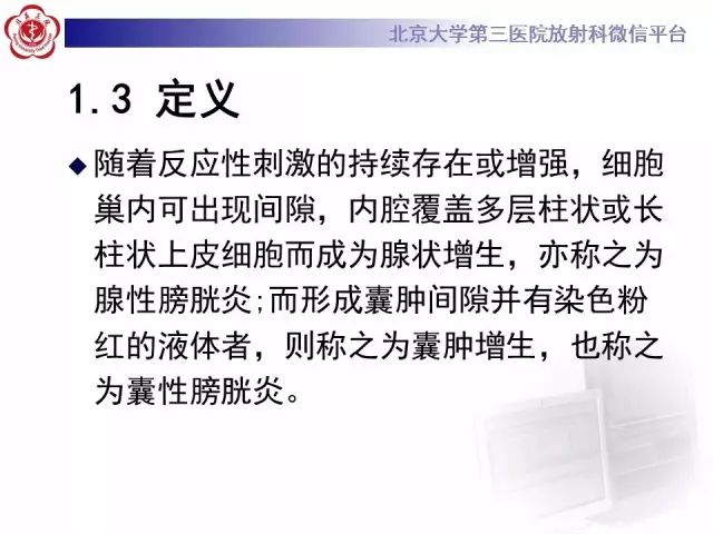 影像PPT - 【PPT】囊性及腺性膀胱炎-20