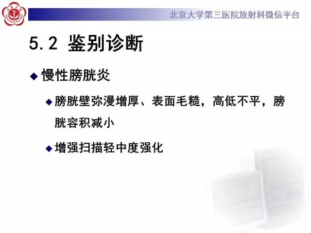 影像PPT - 【PPT】囊性及腺性膀胱炎-29
