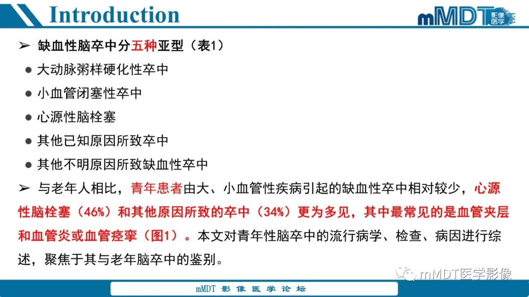 影像PPT - 【PPT】青年缺血性脑卒中:影像学综述-2 影像PPT - 【PPT】青年缺血性脑卒中:影像学综述-2