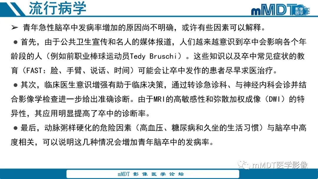 影像PPT - 【PPT】青年缺血性脑卒中:影像学综述-6 影像PPT - 【PPT】青年缺血性脑卒中:影像学综述-6