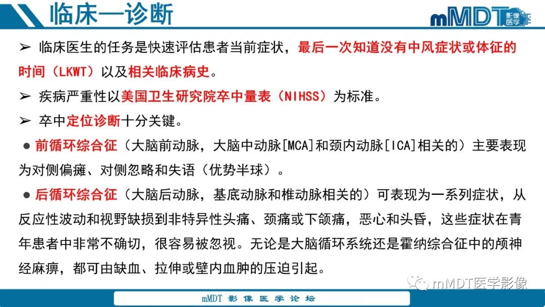 影像PPT - 【PPT】青年缺血性脑卒中:影像学综述-7 影像PPT - 【PPT】青年缺血性脑卒中:影像学综述-7