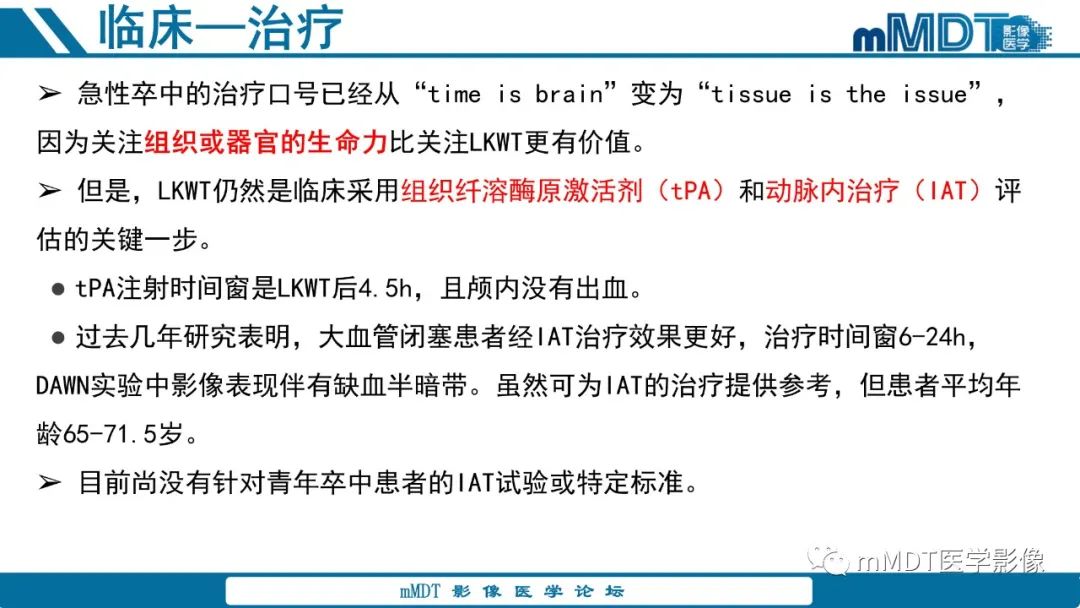 影像PPT - 【PPT】青年缺血性脑卒中:影像学综述-9 影像PPT - 【PPT】青年缺血性脑卒中:影像学综述-9