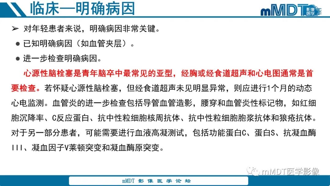 影像PPT - 【PPT】青年缺血性脑卒中:影像学综述-8 影像PPT - 【PPT】青年缺血性脑卒中:影像学综述-8