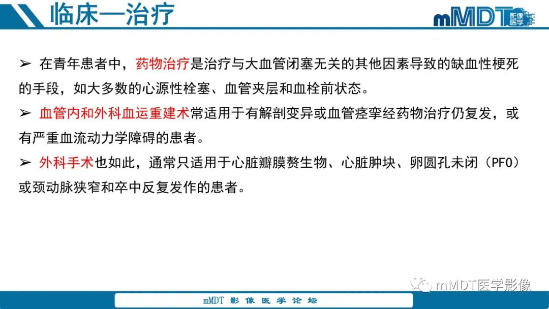 影像PPT - 【PPT】青年缺血性脑卒中:影像学综述-10 影像PPT - 【PPT】青年缺血性脑卒中:影像学综述-10