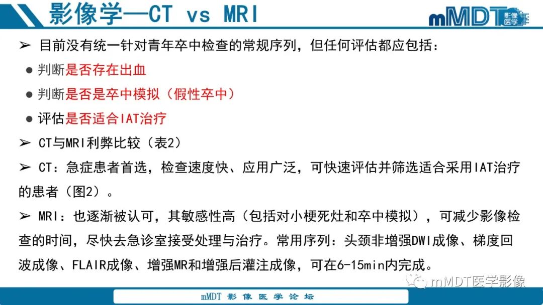 影像PPT - 【PPT】青年缺血性脑卒中:影像学综述-11 影像PPT - 【PPT】青年缺血性脑卒中:影像学综述-11