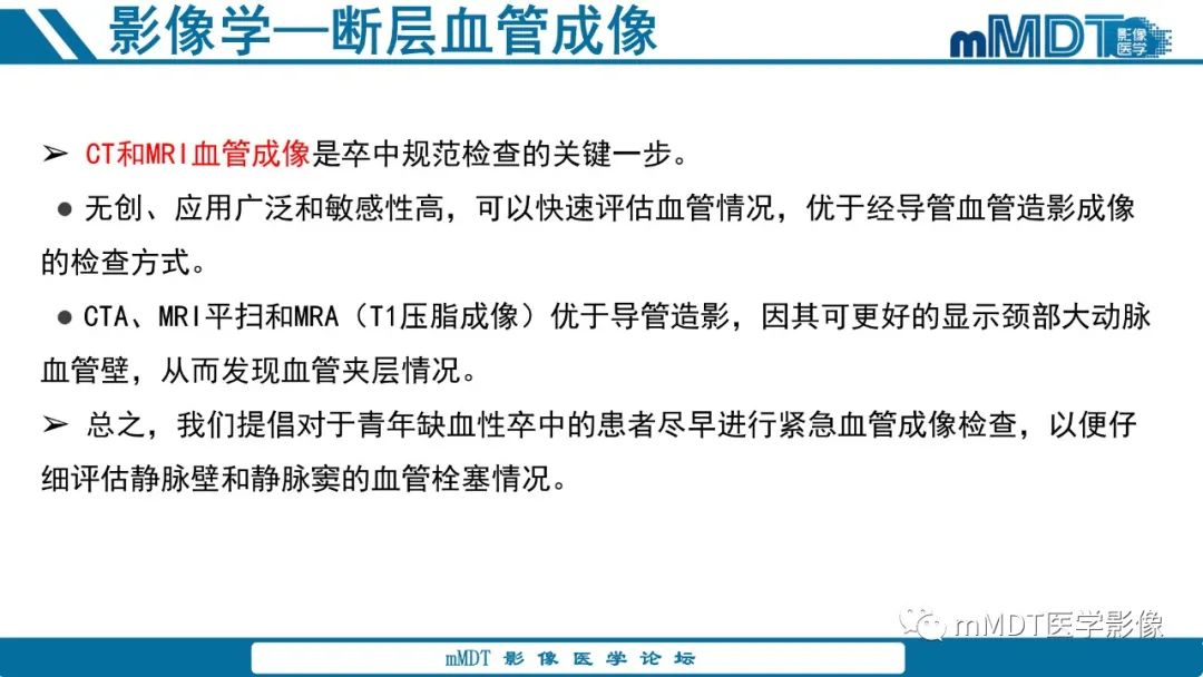 影像PPT - 【PPT】青年缺血性脑卒中:影像学综述-15 影像PPT - 【PPT】青年缺血性脑卒中:影像学综述-15