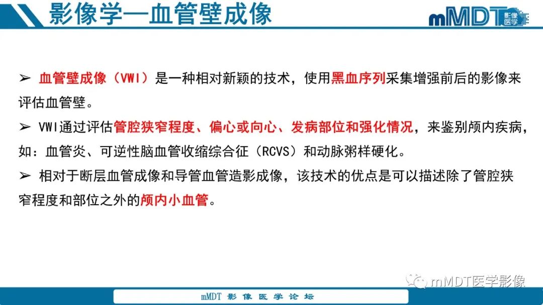 影像PPT - 【PPT】青年缺血性脑卒中:影像学综述-18 影像PPT - 【PPT】青年缺血性脑卒中:影像学综述-18