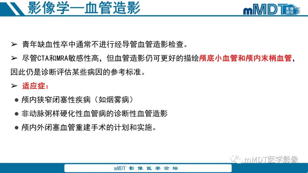 影像PPT - 【PPT】青年缺血性脑卒中:影像学综述-19 影像PPT - 【PPT】青年缺血性脑卒中:影像学综述-19