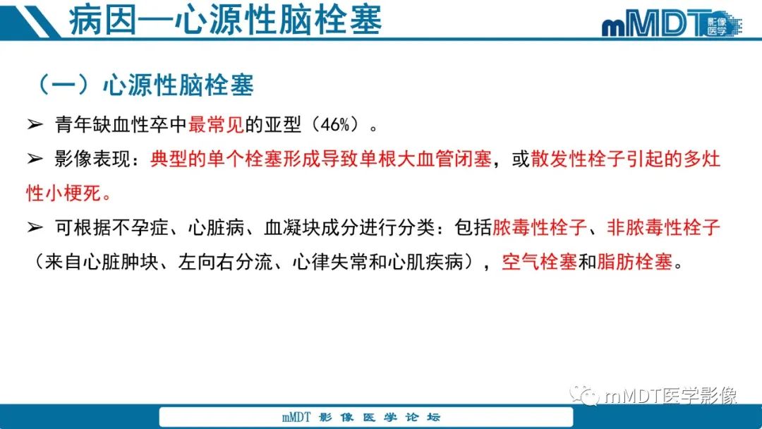 影像PPT - 【PPT】青年缺血性脑卒中:影像学综述-21 影像PPT - 【PPT】青年缺血性脑卒中:影像学综述-21