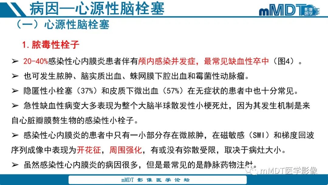 影像PPT - 【PPT】青年缺血性脑卒中:影像学综述-22 影像PPT - 【PPT】青年缺血性脑卒中:影像学综述-22