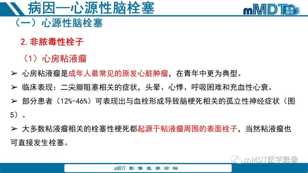 影像PPT - 【PPT】青年缺血性脑卒中:影像学综述-24 影像PPT - 【PPT】青年缺血性脑卒中:影像学综述-24