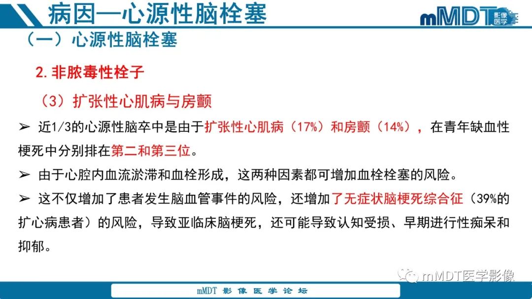影像PPT - 【PPT】青年缺血性脑卒中:影像学综述-27 影像PPT - 【PPT】青年缺血性脑卒中:影像学综述-27