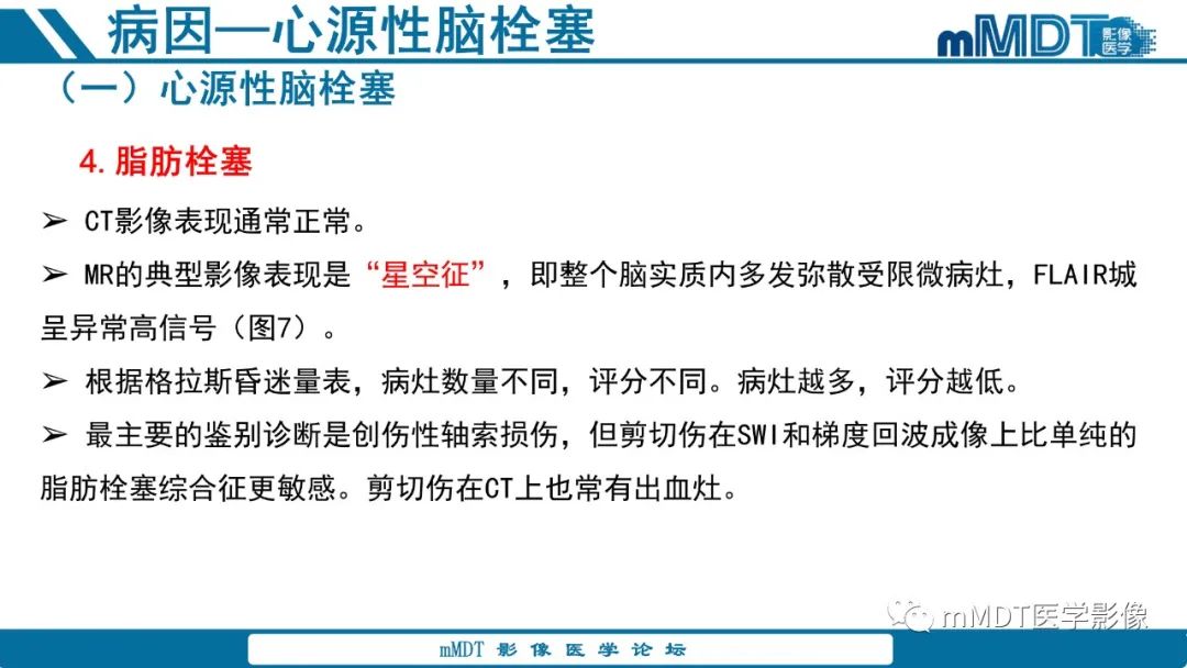 影像PPT - 【PPT】青年缺血性脑卒中:影像学综述-31 影像PPT - 【PPT】青年缺血性脑卒中:影像学综述-31