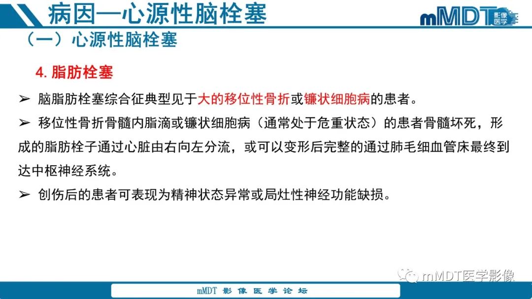 影像PPT - 【PPT】青年缺血性脑卒中:影像学综述-30 影像PPT - 【PPT】青年缺血性脑卒中:影像学综述-30