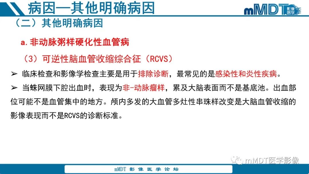 影像PPT - 【PPT】青年缺血性脑卒中:影像学综述-43 影像PPT - 【PPT】青年缺血性脑卒中:影像学综述-43