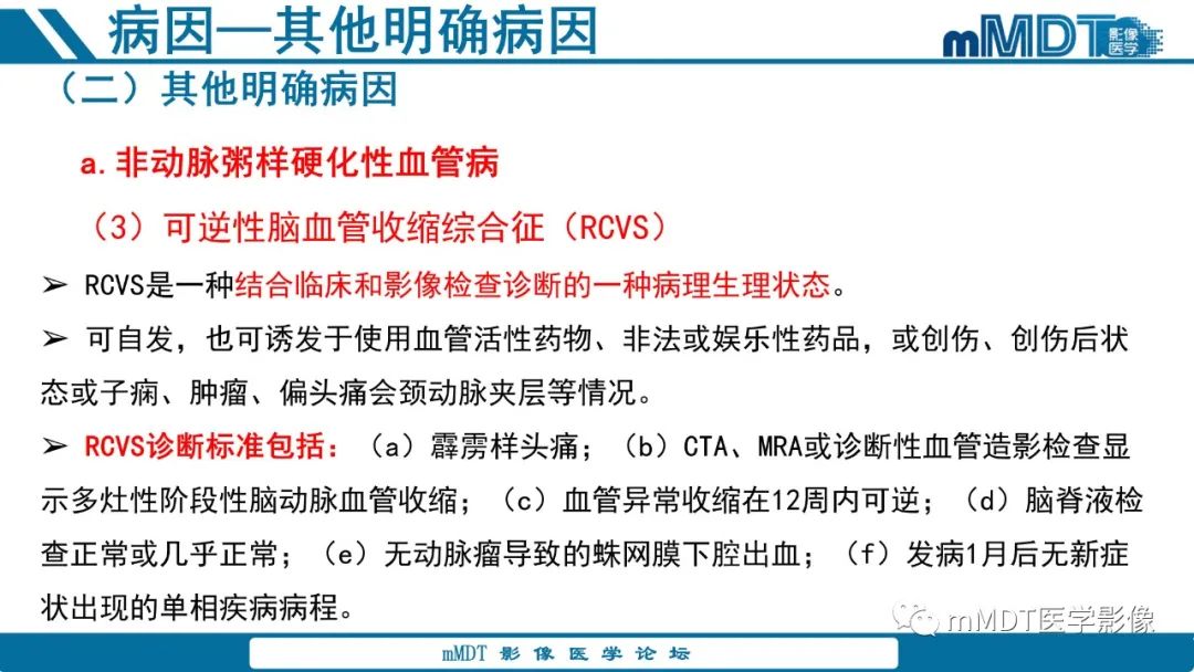 影像PPT - 【PPT】青年缺血性脑卒中:影像学综述-42 影像PPT - 【PPT】青年缺血性脑卒中:影像学综述-42