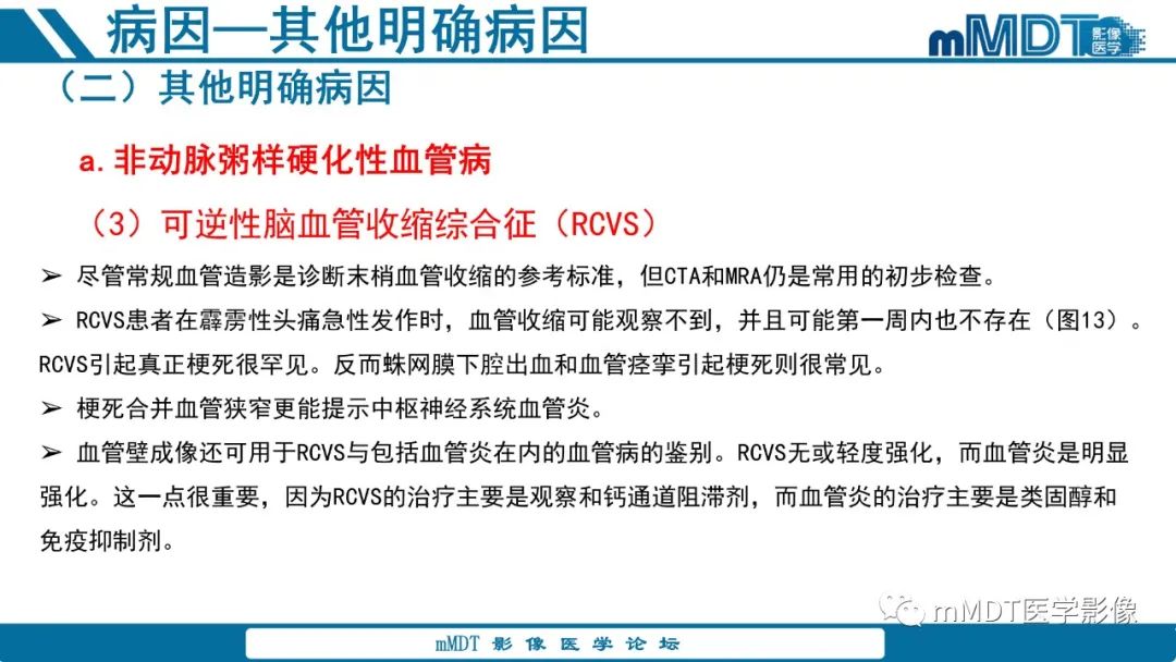 影像PPT - 【PPT】青年缺血性脑卒中:影像学综述-44 影像PPT - 【PPT】青年缺血性脑卒中:影像学综述-44