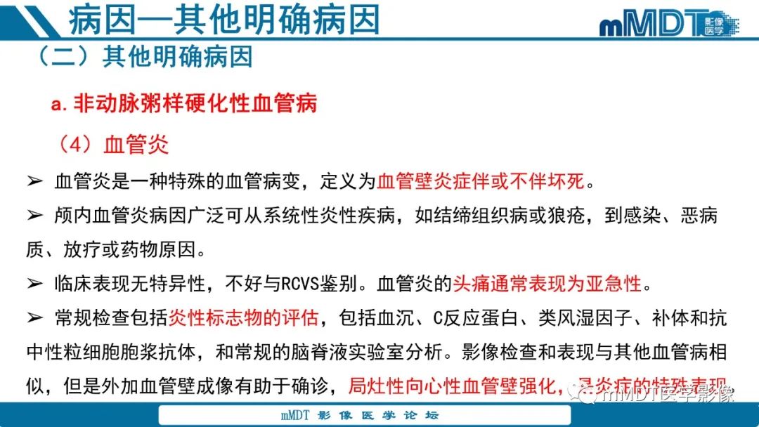 影像PPT - 【PPT】青年缺血性脑卒中:影像学综述-46 影像PPT - 【PPT】青年缺血性脑卒中:影像学综述-46