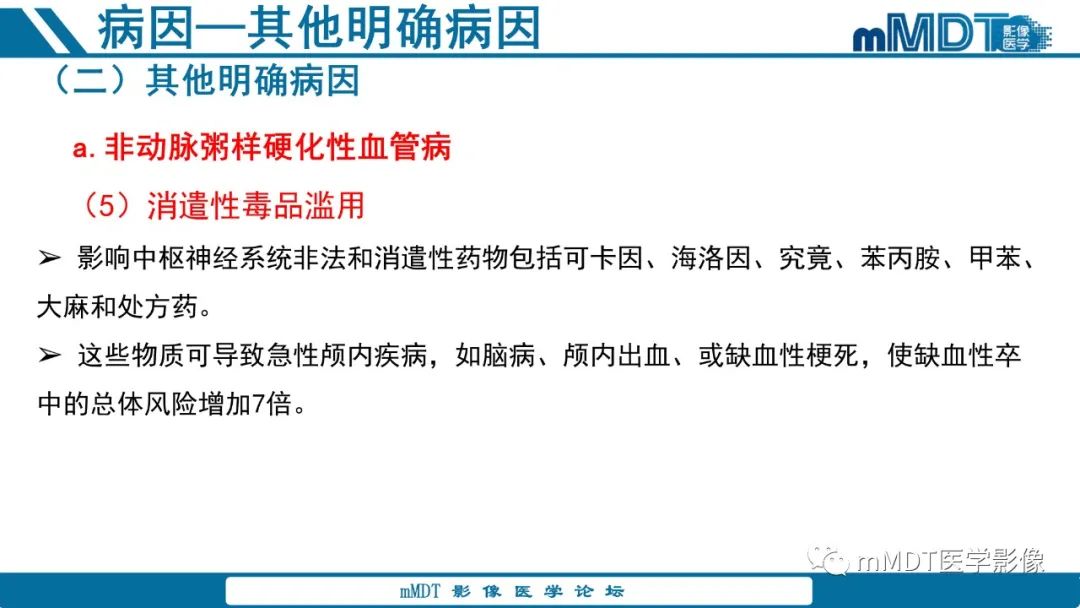 影像PPT - 【PPT】青年缺血性脑卒中:影像学综述-47 影像PPT - 【PPT】青年缺血性脑卒中:影像学综述-47