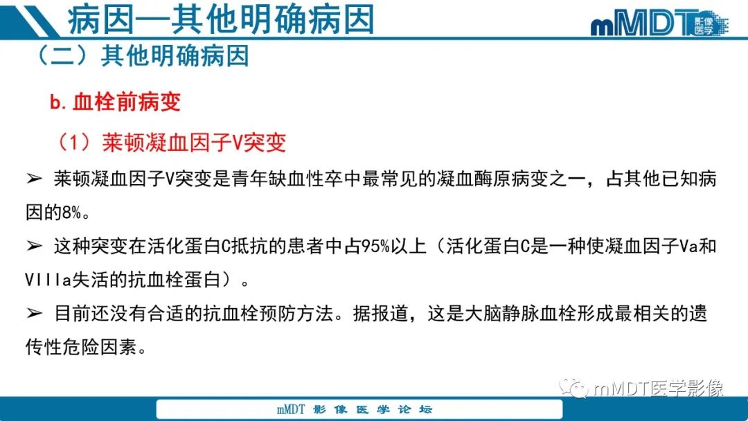 影像PPT - 【PPT】青年缺血性脑卒中:影像学综述-56 影像PPT - 【PPT】青年缺血性脑卒中:影像学综述-56
