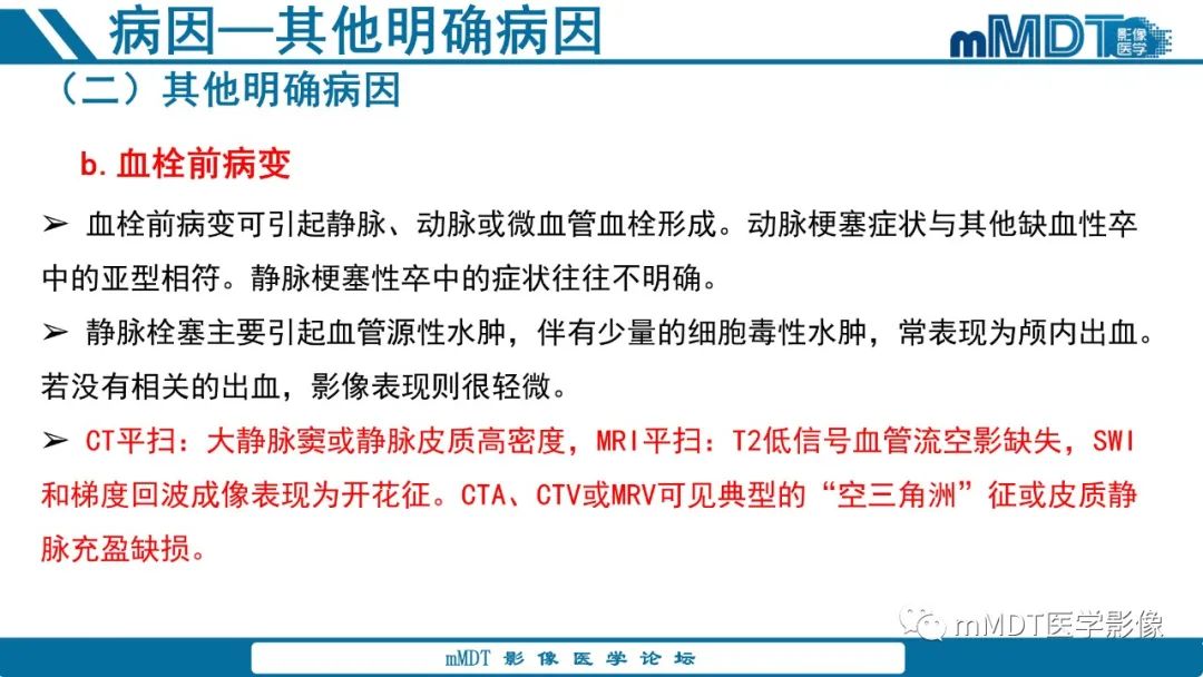 影像PPT - 【PPT】青年缺血性脑卒中:影像学综述-55 影像PPT - 【PPT】青年缺血性脑卒中:影像学综述-55