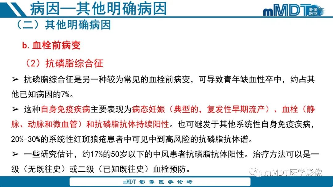 影像PPT - 【PPT】青年缺血性脑卒中:影像学综述-57 影像PPT - 【PPT】青年缺血性脑卒中:影像学综述-57